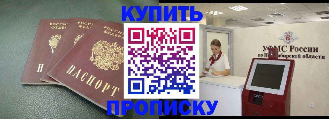 прописка поиск в Кодинске