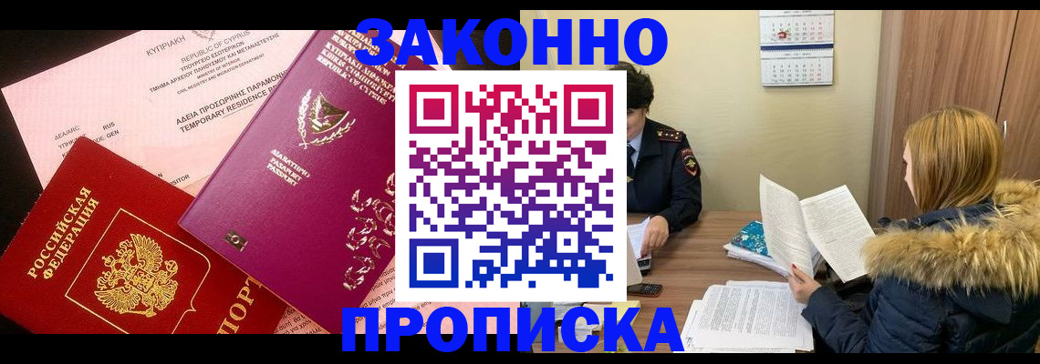 прописка поиск в Кодинске